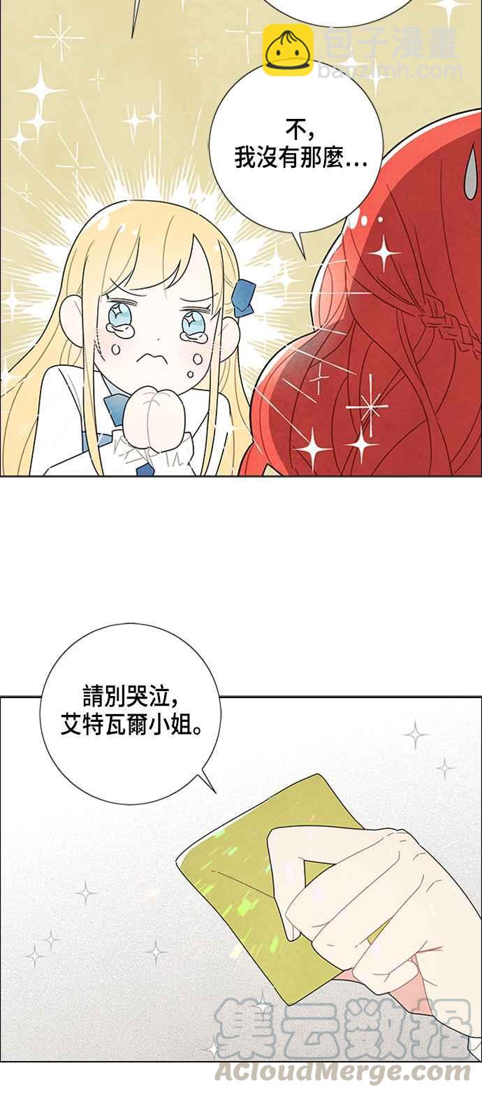 我夺走了公爵的初夜 - 第45话 - 1