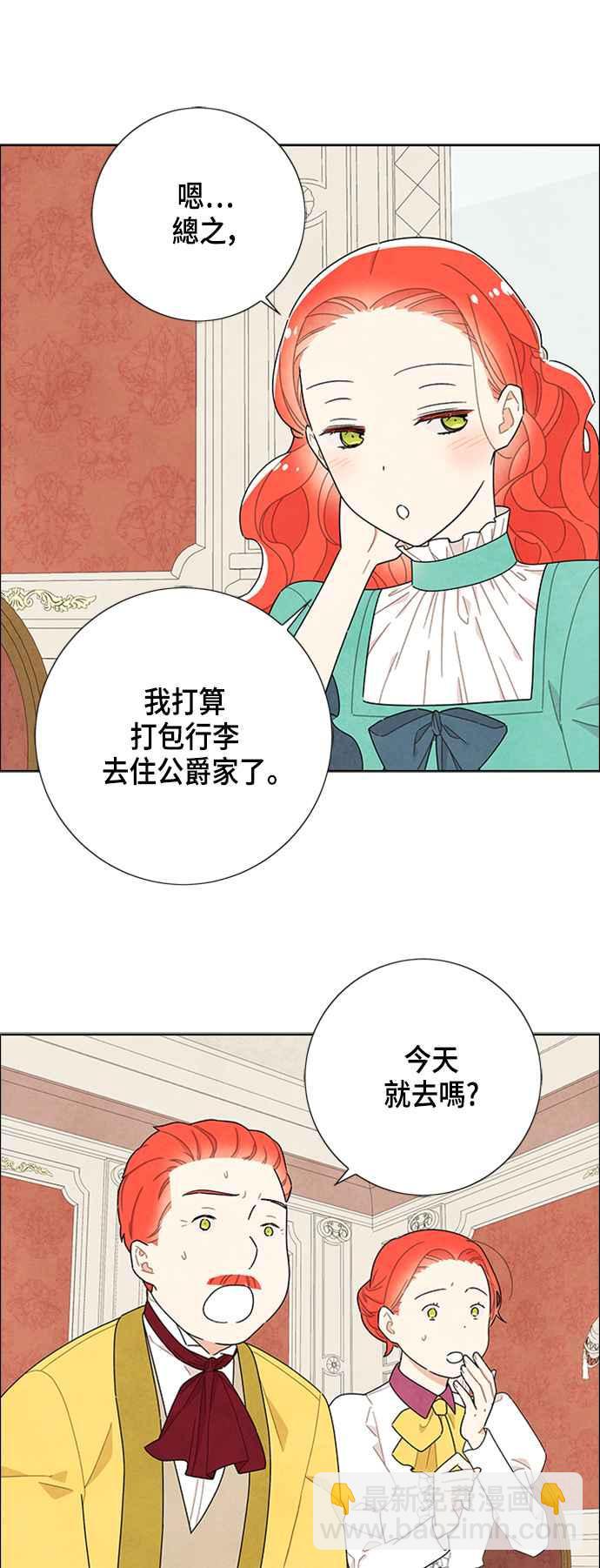 我夺走了公爵的初夜 - 第45话 - 5