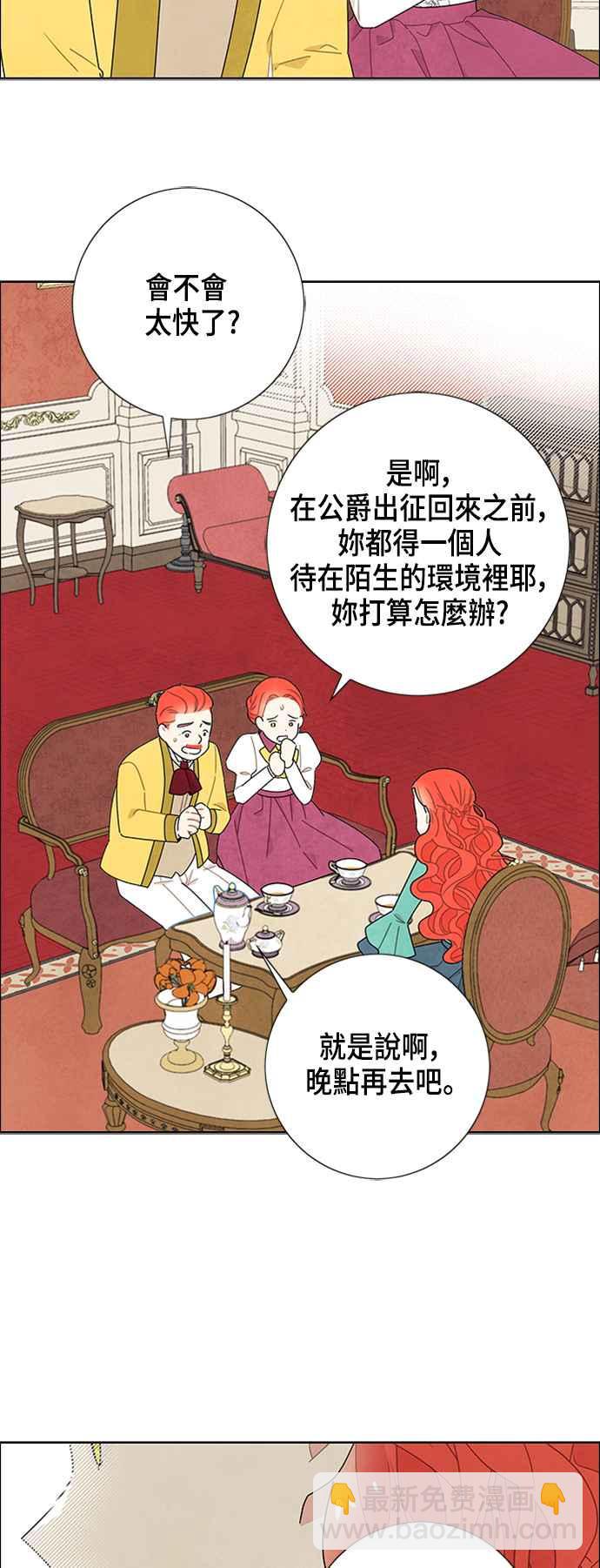 我夺走了公爵的初夜 - 第45话 - 6