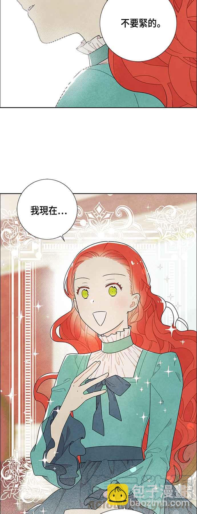 我夺走了公爵的初夜 - 第45话 - 7