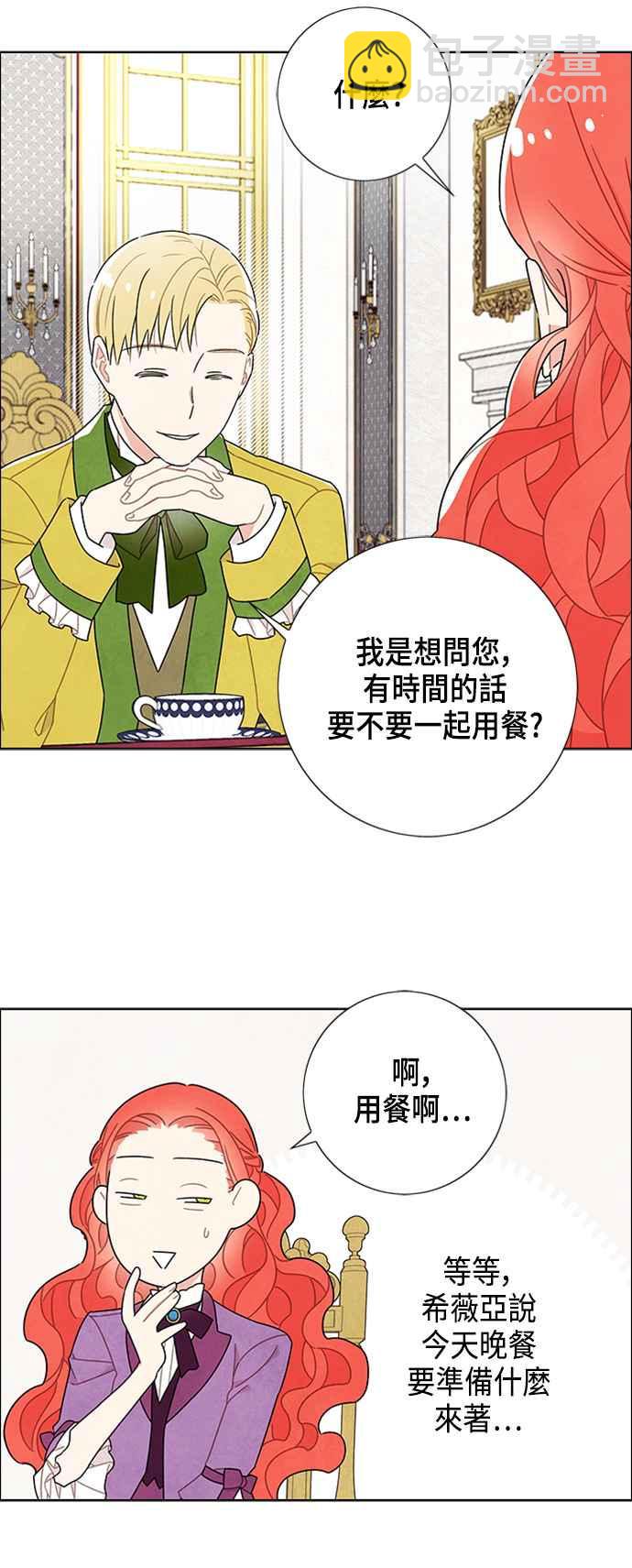 我夺走了公爵的初夜 - 第47话(1/2) - 4