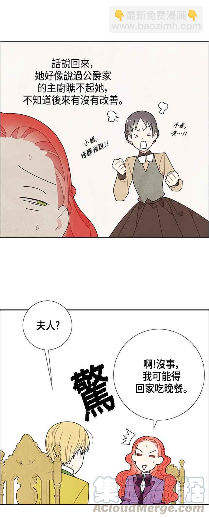我夺走了公爵的初夜 - 第47话(1/2) - 5