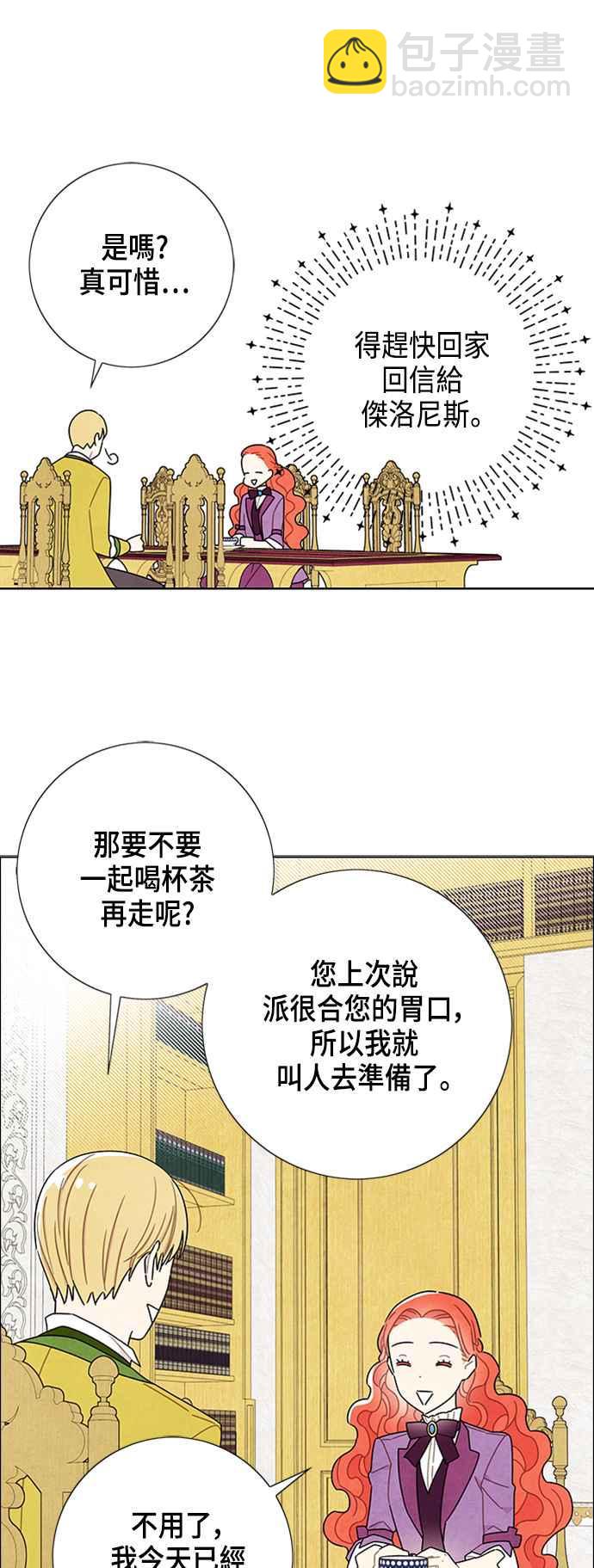 我夺走了公爵的初夜 - 第47话(1/2) - 6