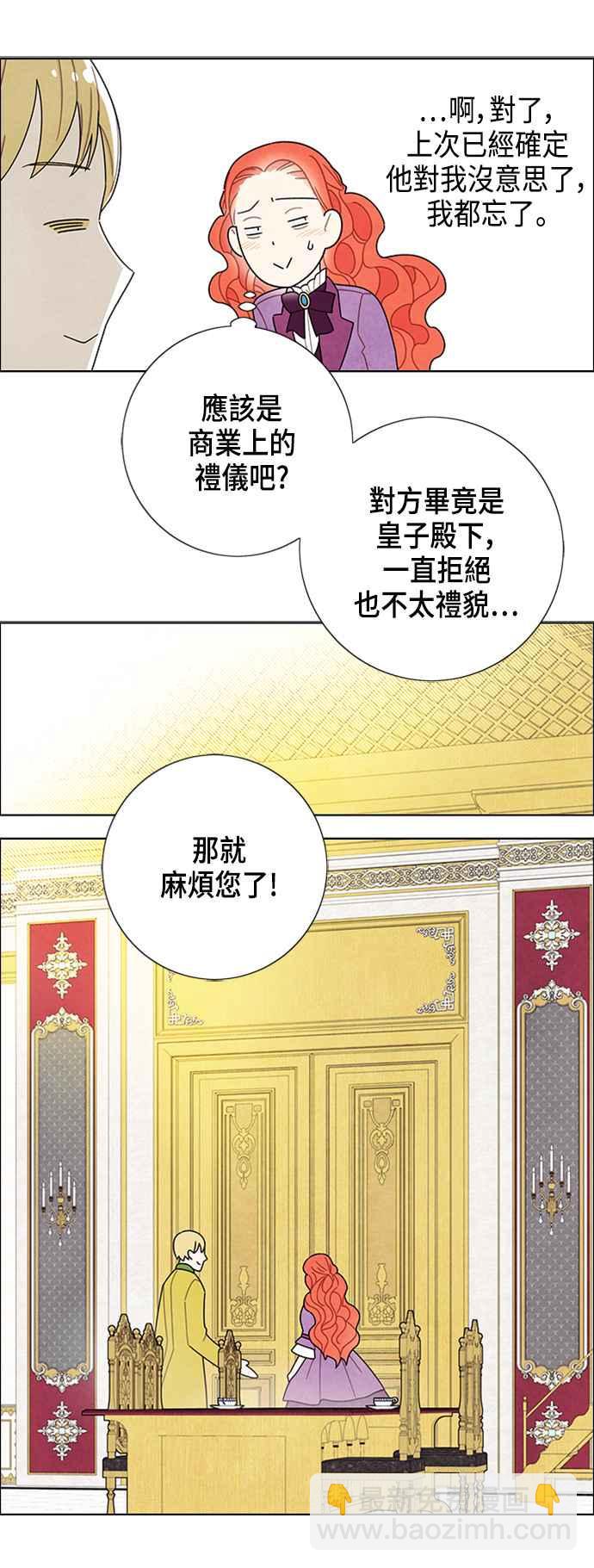 我夺走了公爵的初夜 - 第47话(1/2) - 1