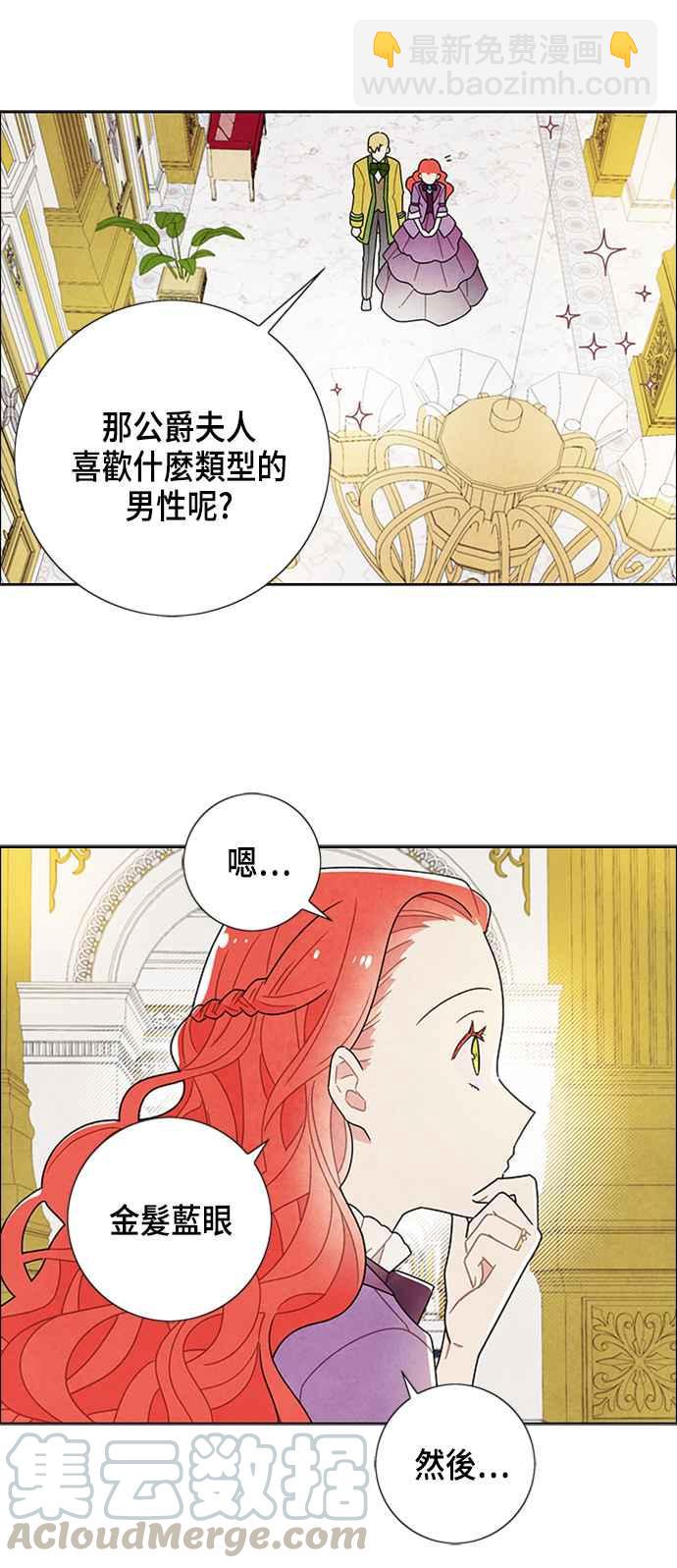 我夺走了公爵的初夜 - 第47话(1/2) - 6