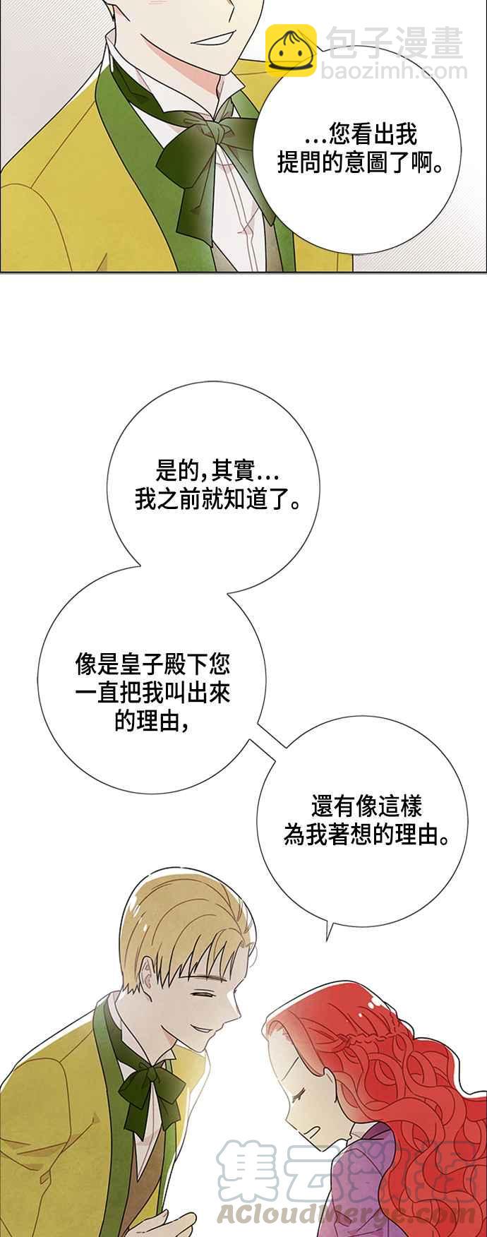 我夺走了公爵的初夜 - 第47话(1/2) - 4
