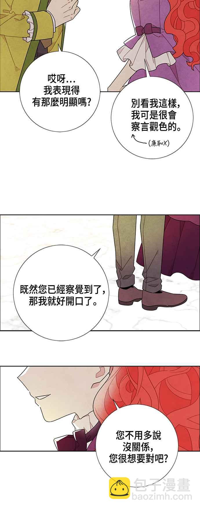 我夺走了公爵的初夜 - 第47话(1/2) - 5