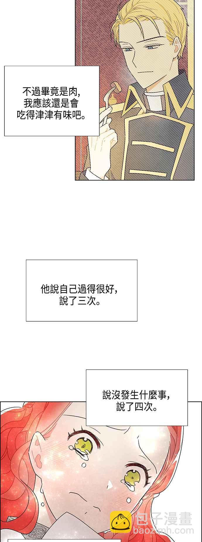 我夺走了公爵的初夜 - 第47话(1/2) - 3