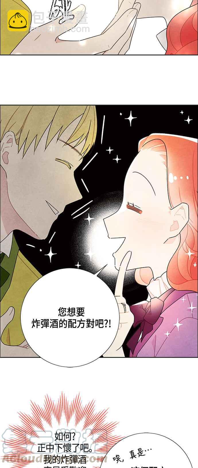 我夺走了公爵的初夜 - 第47话(1/2) - 7