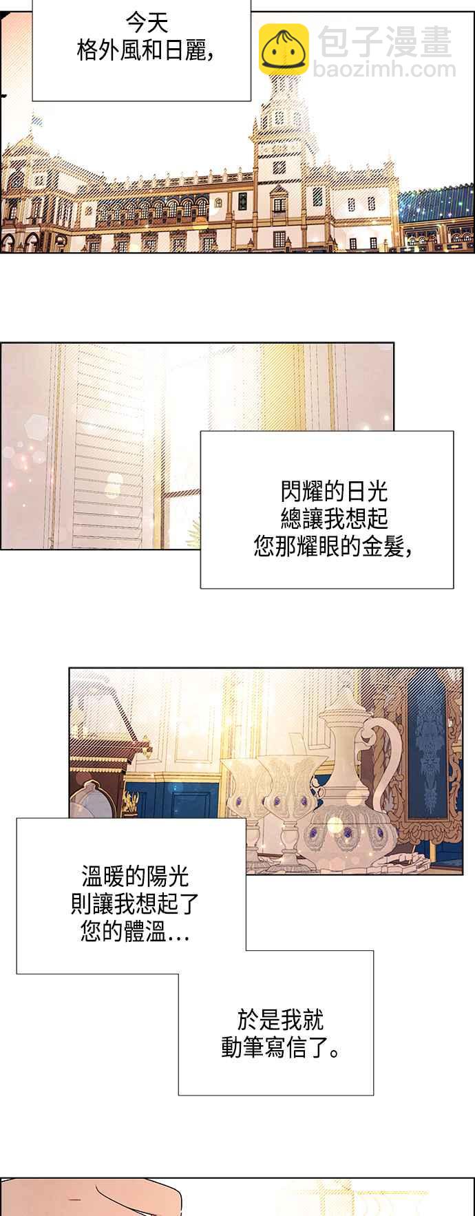 我夺走了公爵的初夜 - 第47话(1/2) - 7