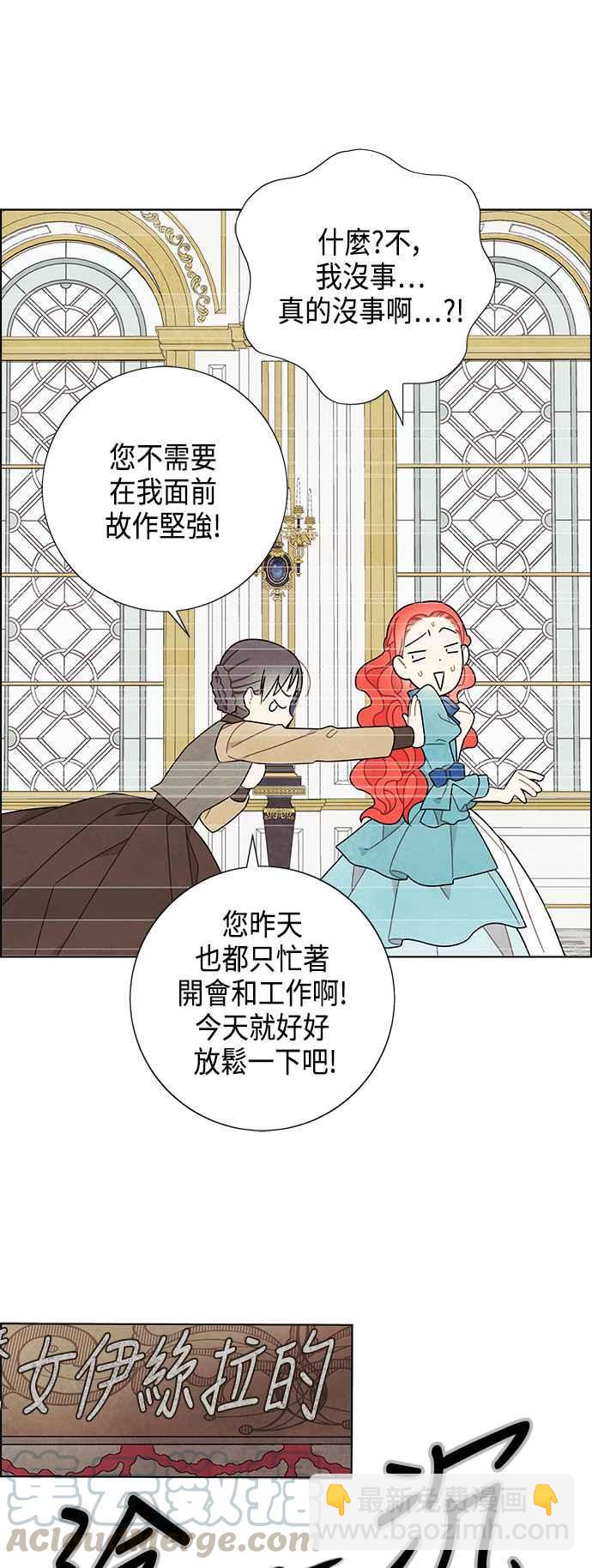 我夺走了公爵的初夜 - 第47话(1/2) - 6