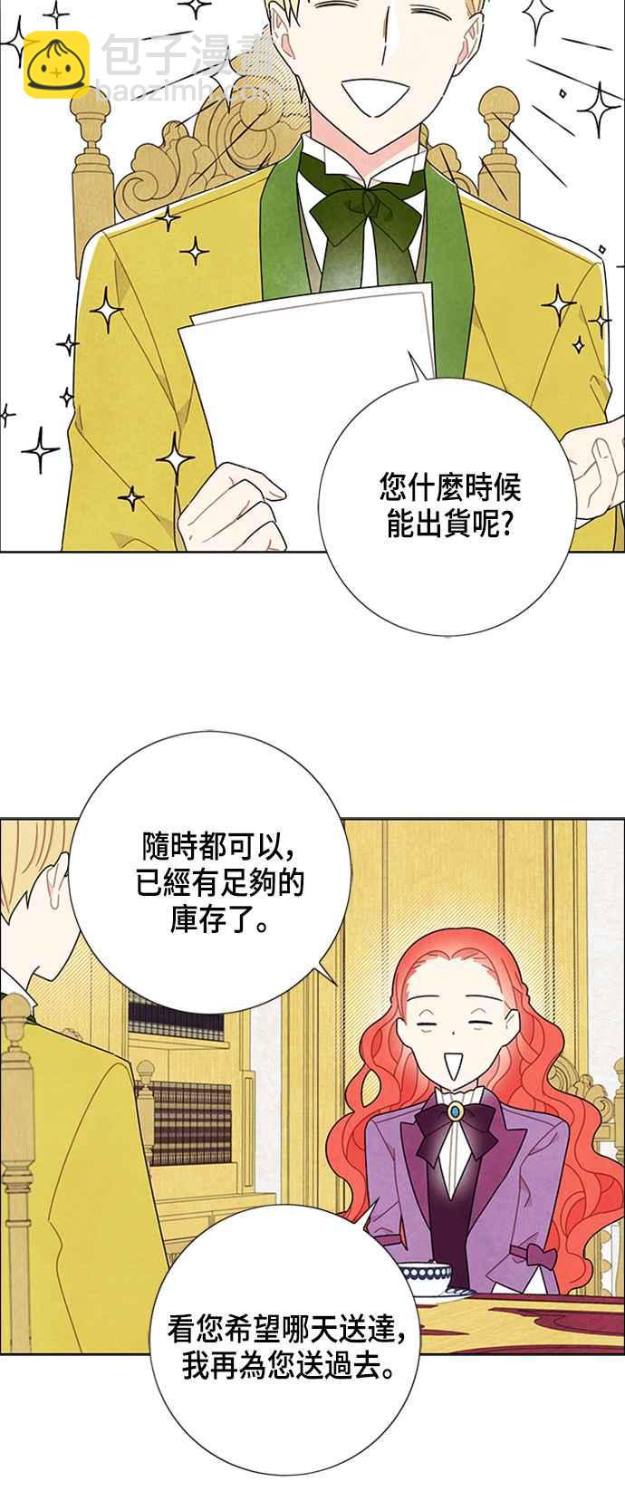 我夺走了公爵的初夜 - 第47话(1/2) - 1