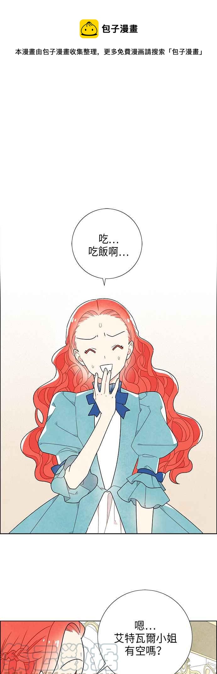 我夺走了公爵的初夜 - 第49话(1/2) - 1