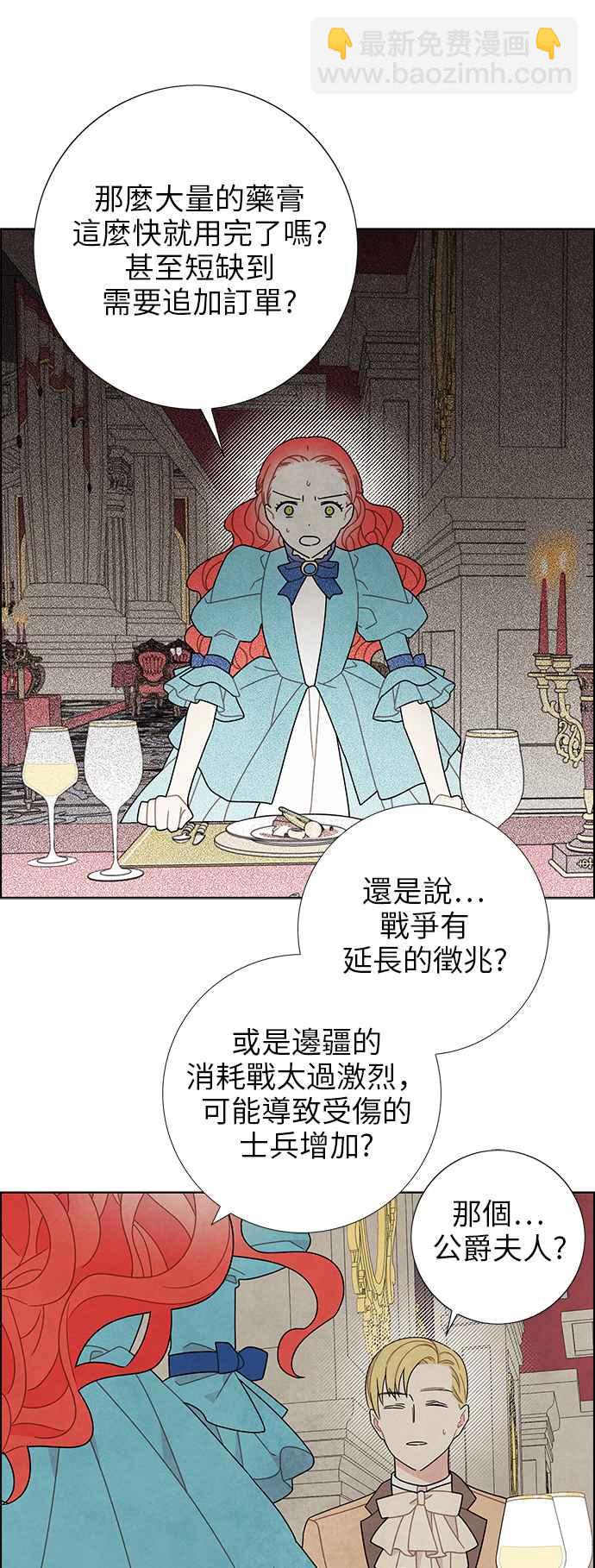 我夺走了公爵的初夜 - 第49话(1/2) - 6