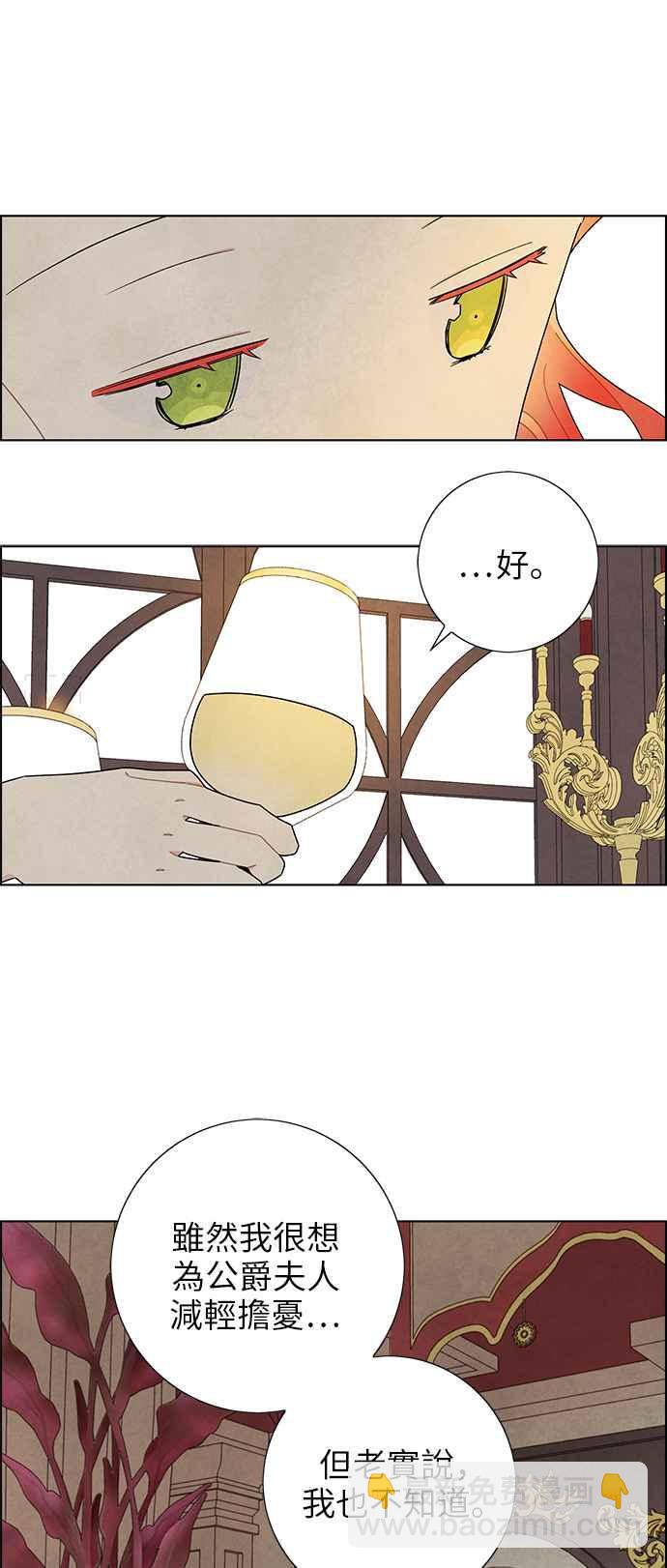 我夺走了公爵的初夜 - 第49话(1/2) - 2