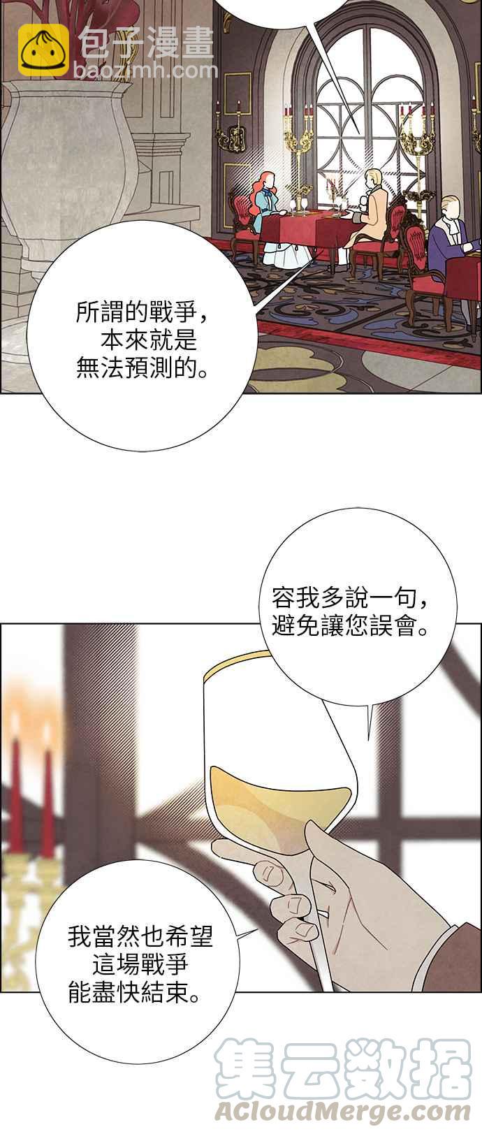 我夺走了公爵的初夜 - 第49话(1/2) - 3