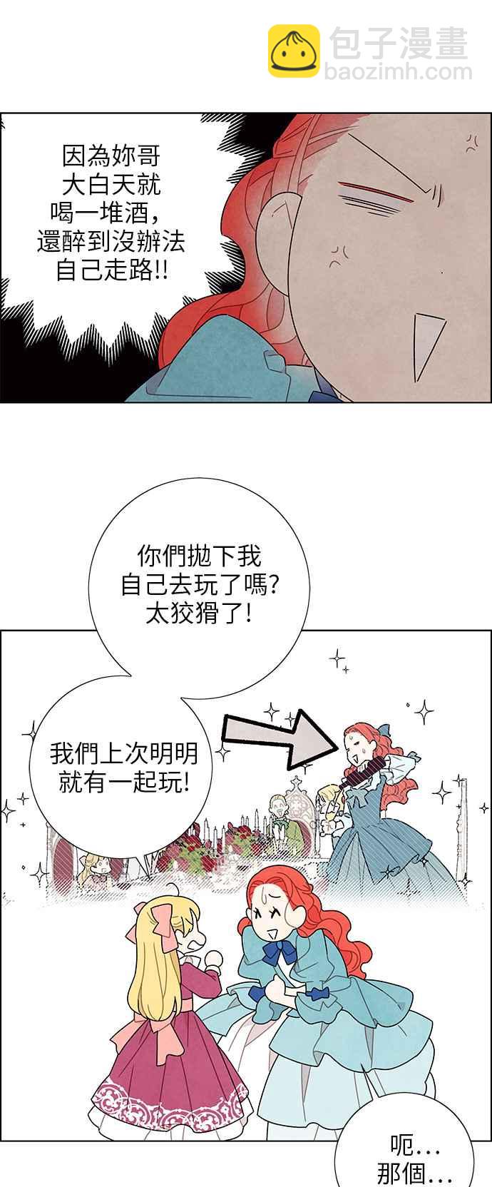 我夺走了公爵的初夜 - 第49话(1/2) - 6