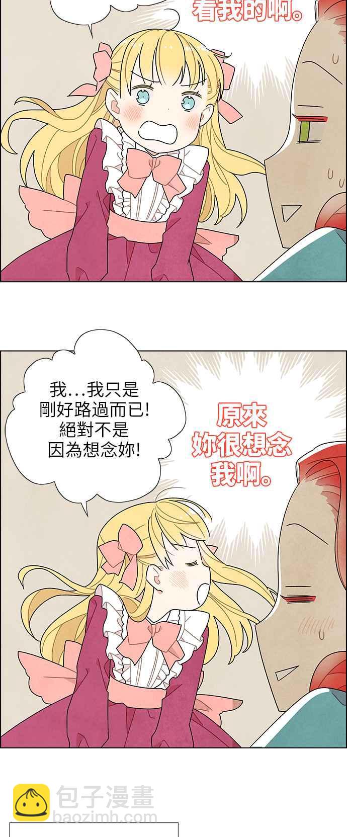 我夺走了公爵的初夜 - 第49话(1/2) - 8