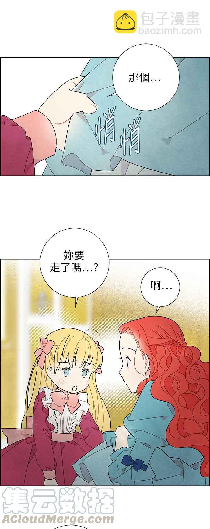 我夺走了公爵的初夜 - 第49话(1/2) - 2