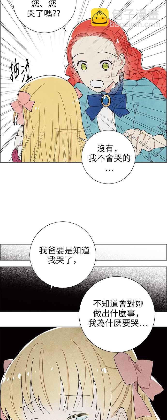 我夺走了公爵的初夜 - 第49话(1/2) - 4