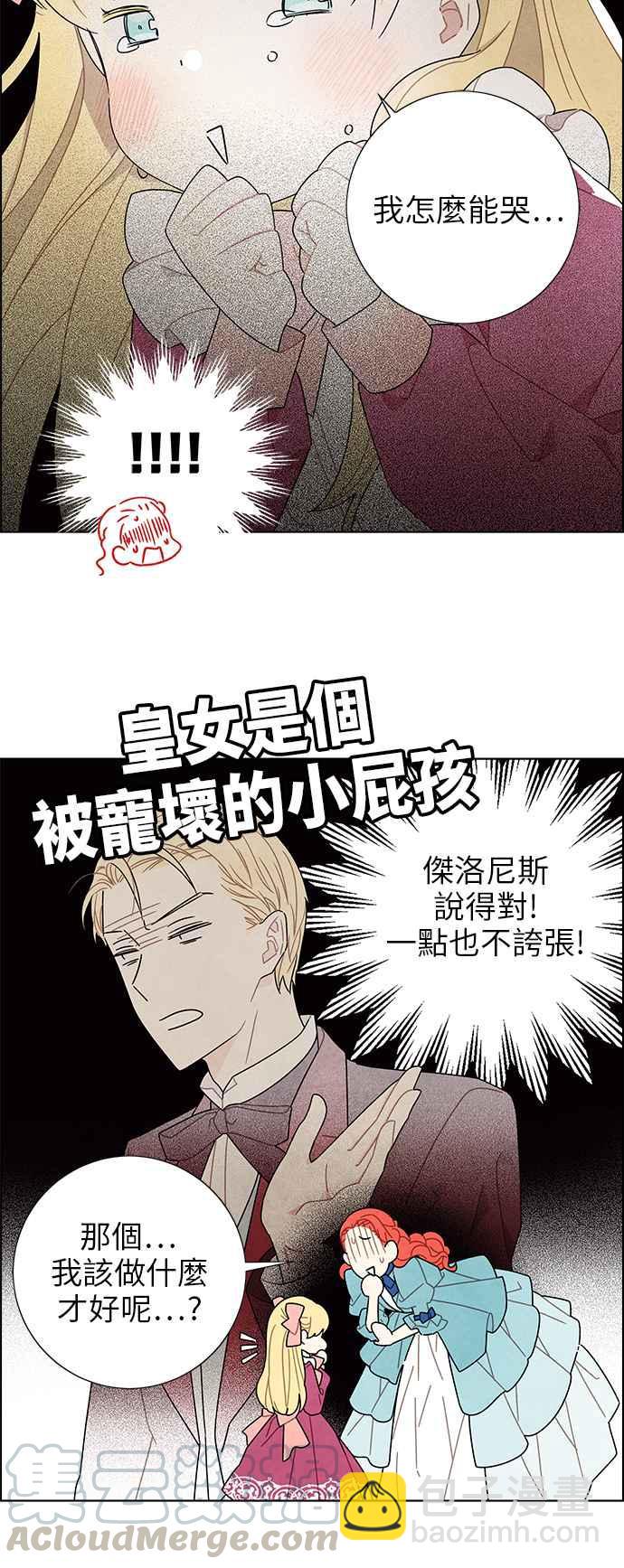 我夺走了公爵的初夜 - 第49话(1/2) - 5
