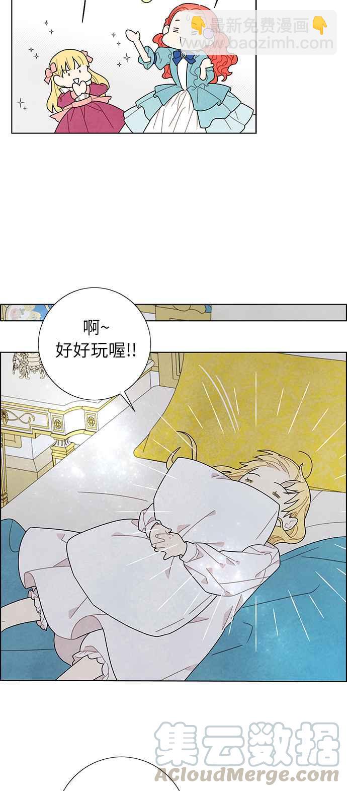 我夺走了公爵的初夜 - 第49话(1/2) - 8