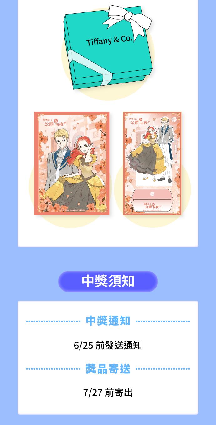 我夺走了公爵的初夜 - 第49话(1/2) - 2