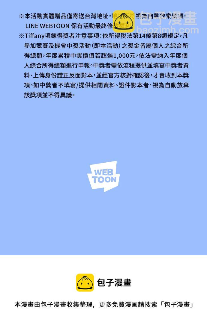 我夺走了公爵的初夜 - 第49话(2/2) - 1