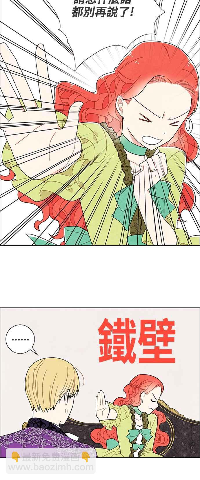 我夺走了公爵的初夜 - 第51话 - 5