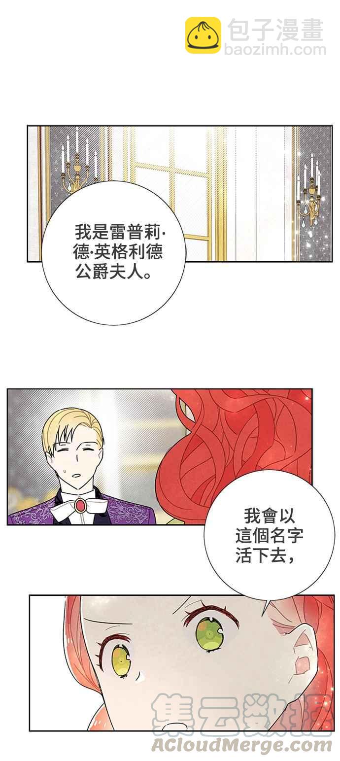 我夺走了公爵的初夜 - 第51话 - 6