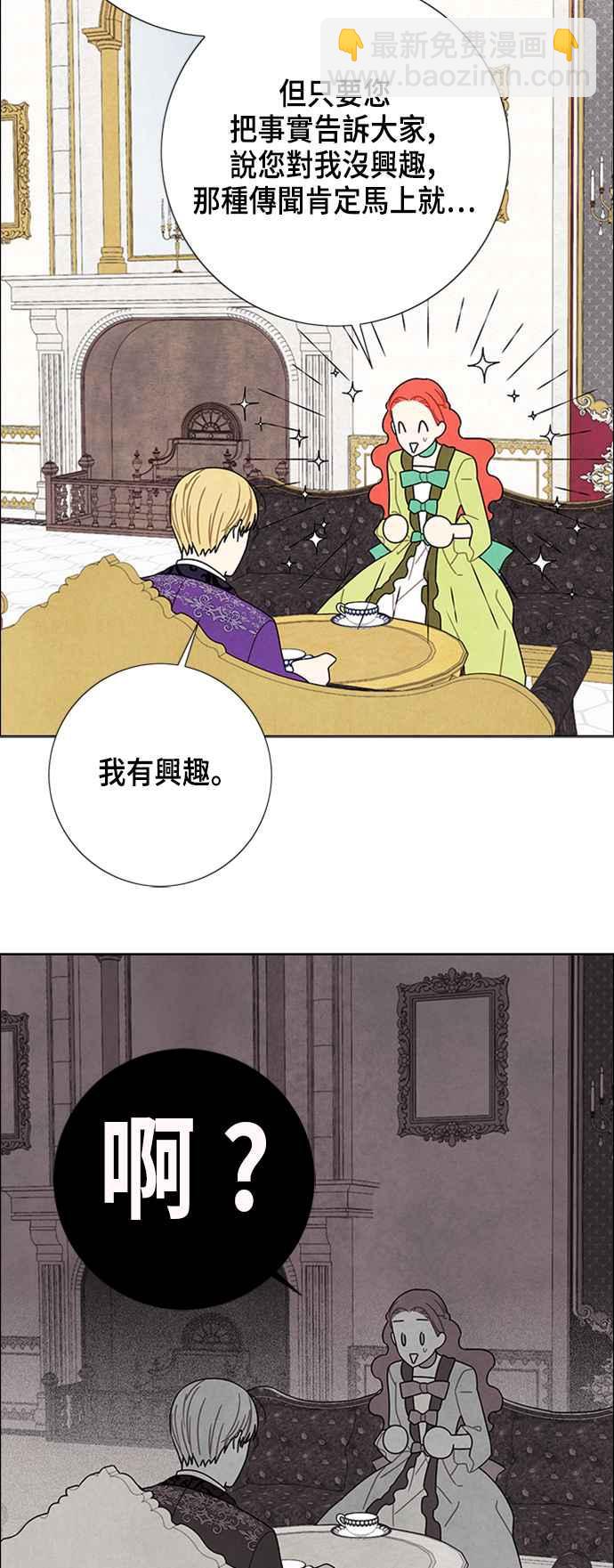 我夺走了公爵的初夜 - 第51话 - 2