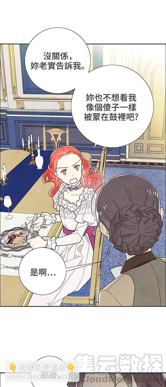 我夺走了公爵的初夜 - 第51话 - 1