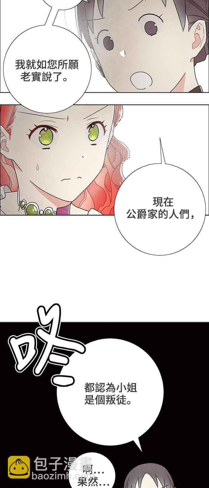 我夺走了公爵的初夜 - 第51话 - 2