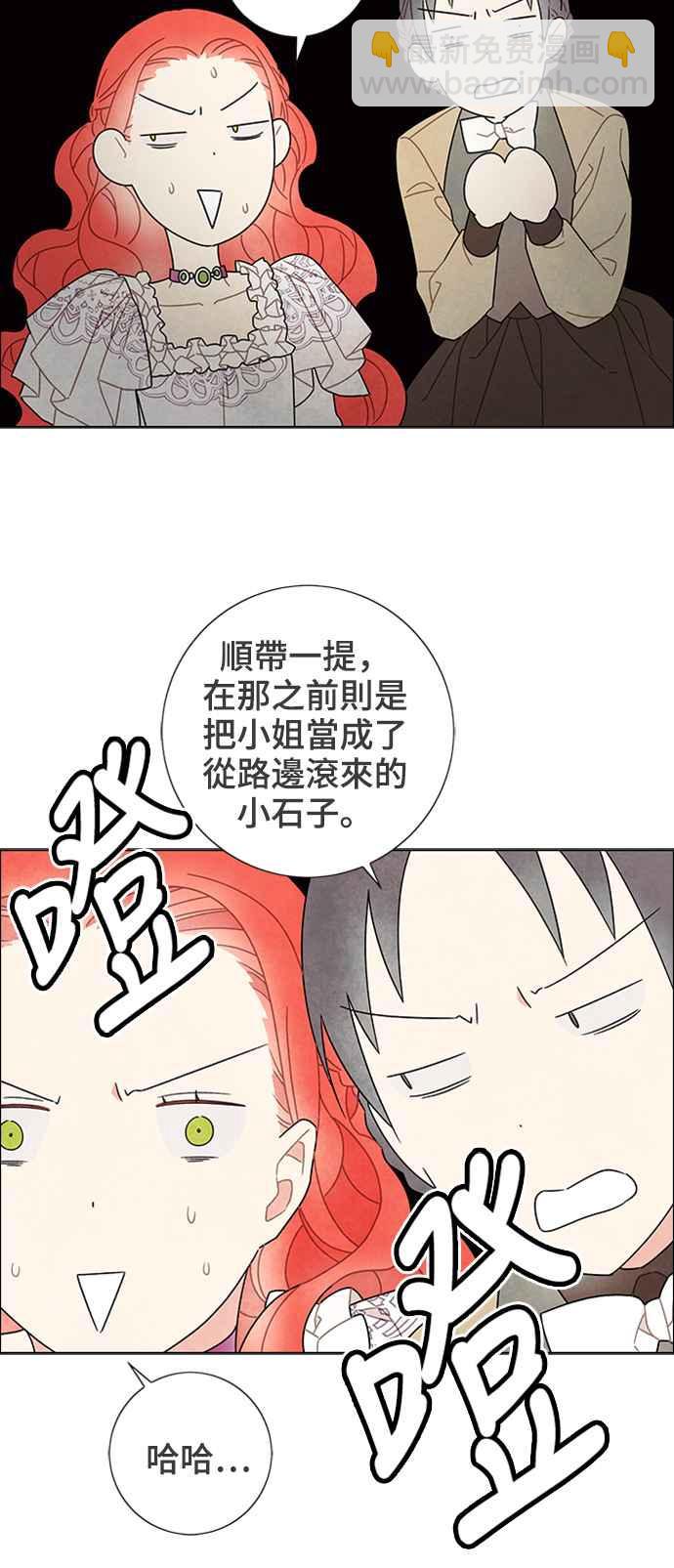我夺走了公爵的初夜 - 第51话 - 3