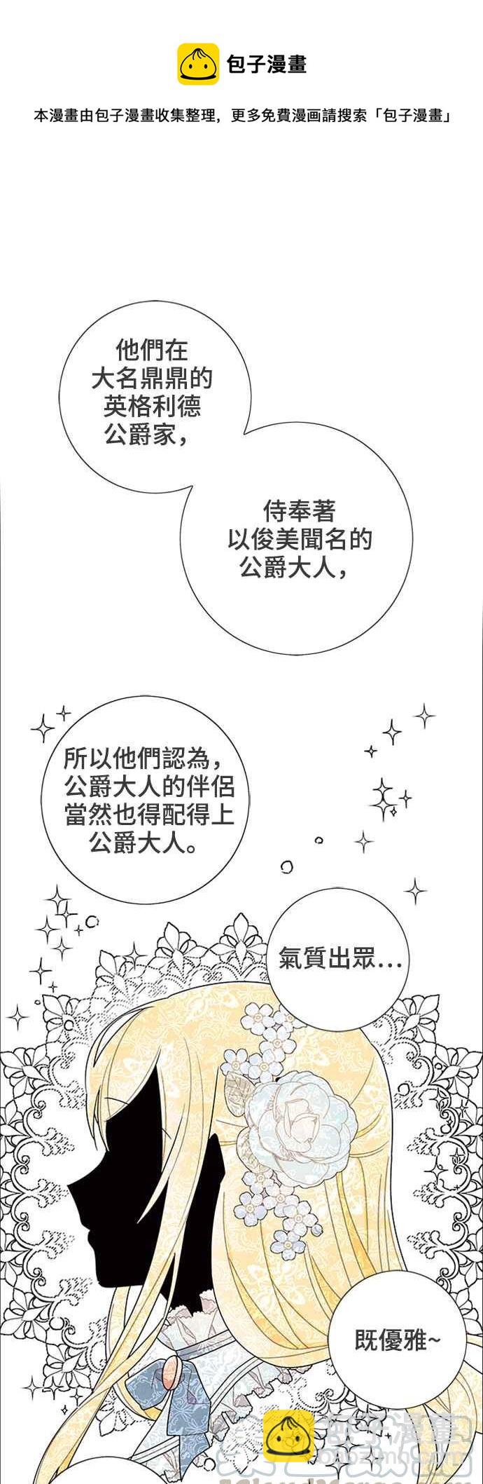 我夺走了公爵的初夜 - 第51话 - 4