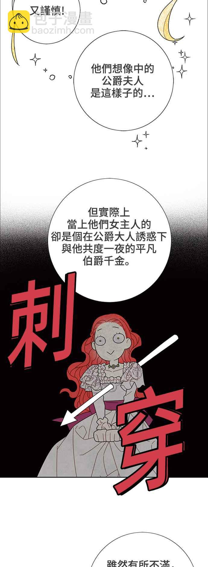 我夺走了公爵的初夜 - 第51话 - 5