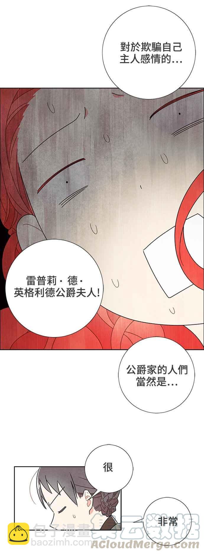我夺走了公爵的初夜 - 第51话 - 7