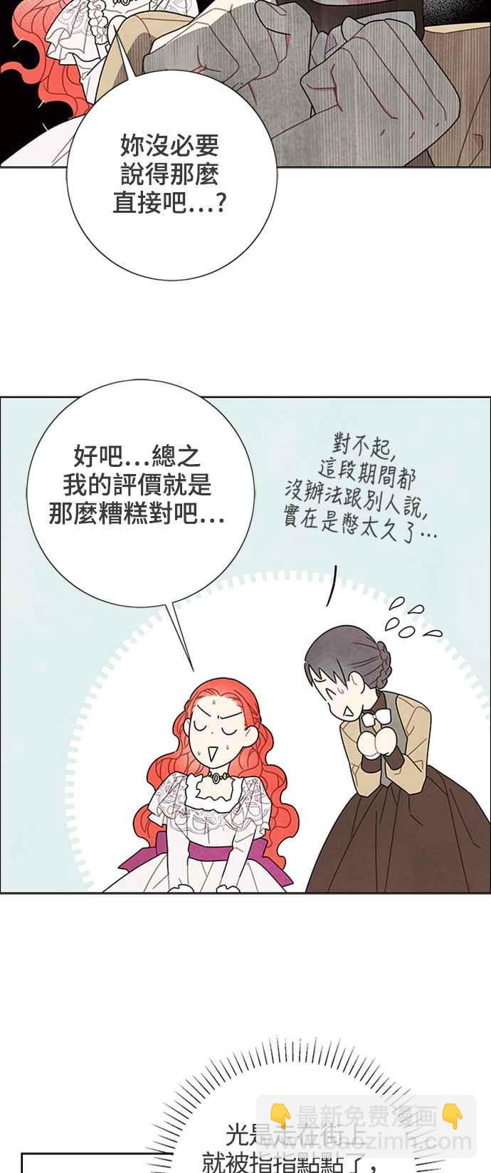我夺走了公爵的初夜 - 第51话 - 2