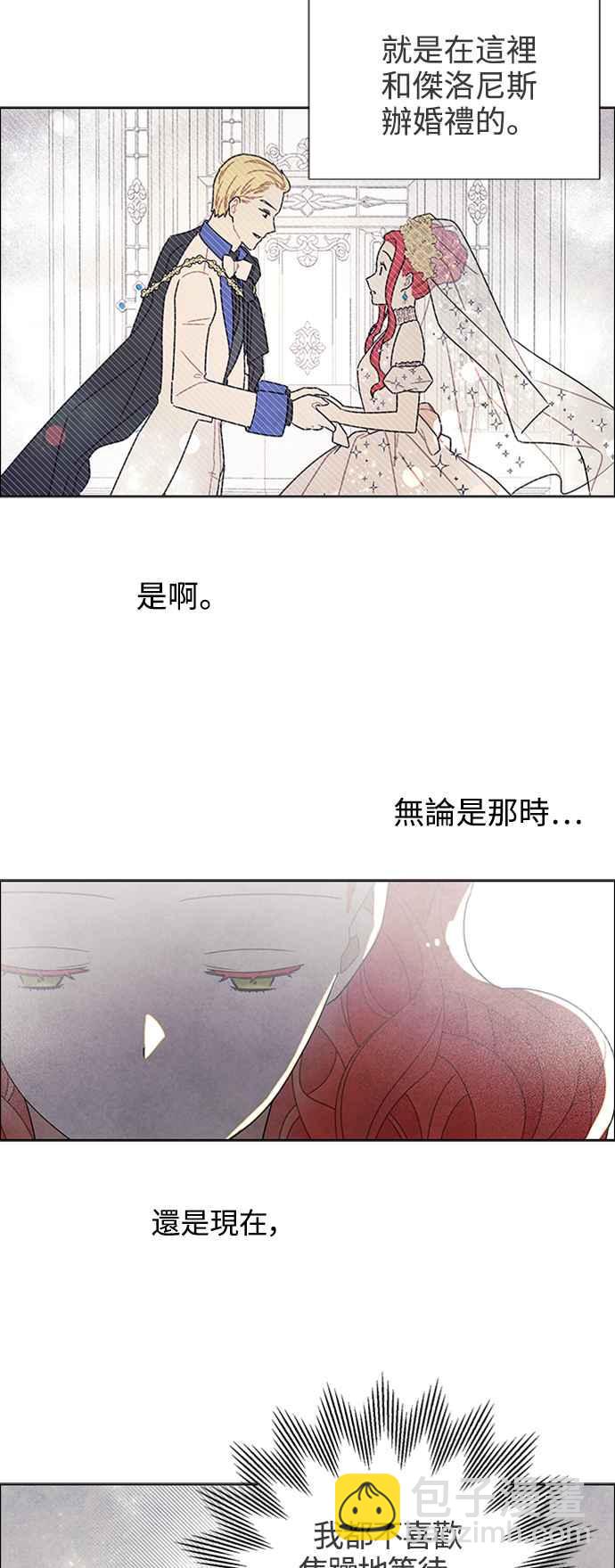 我夺走了公爵的初夜 - 第51话 - 7