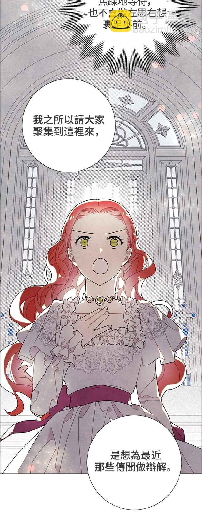 我夺走了公爵的初夜 - 第51话 - 1