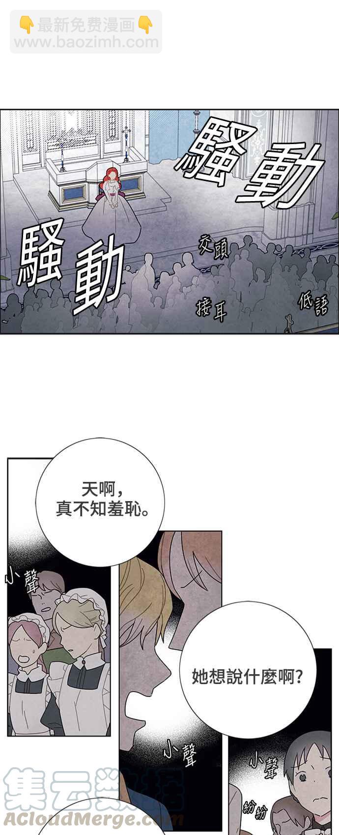 我夺走了公爵的初夜 - 第51话 - 2