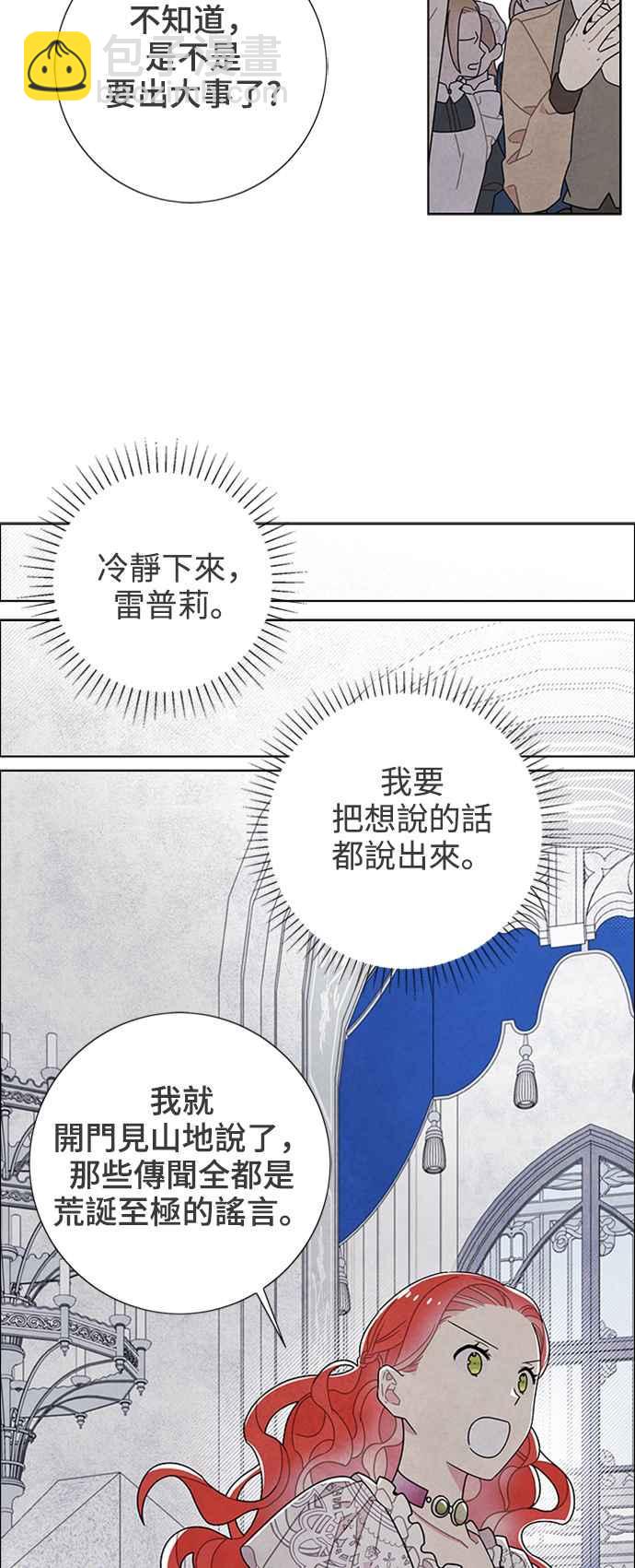 我夺走了公爵的初夜 - 第51话 - 3