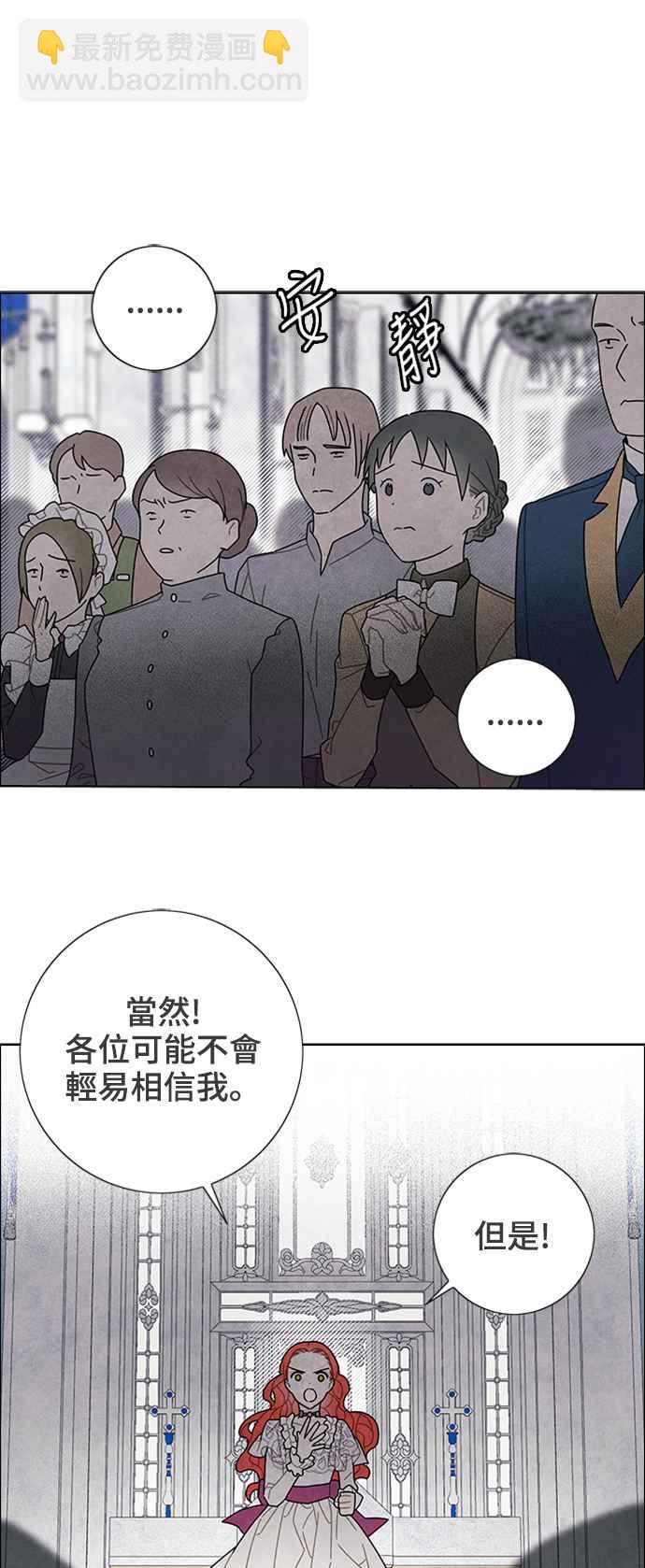 我夺走了公爵的初夜 - 第51话 - 6