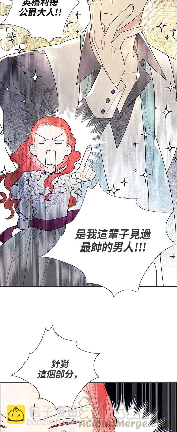 我夺走了公爵的初夜 - 第51话 - 1