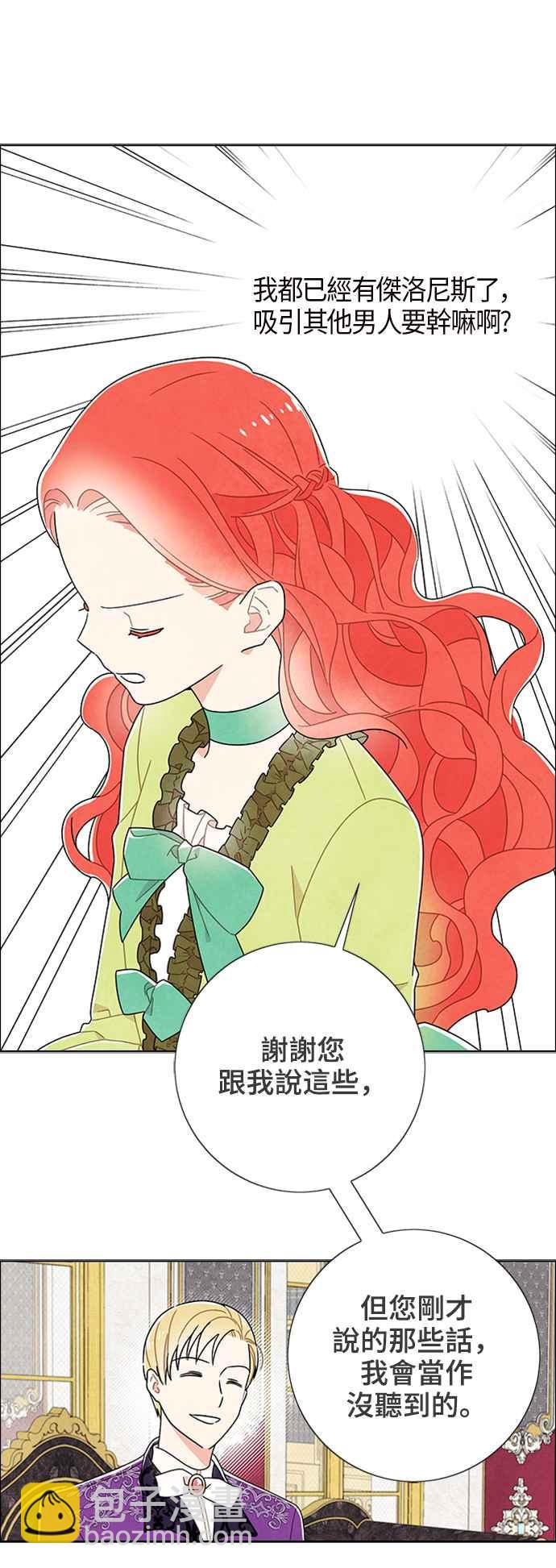 我夺走了公爵的初夜 - 第51话 - 1