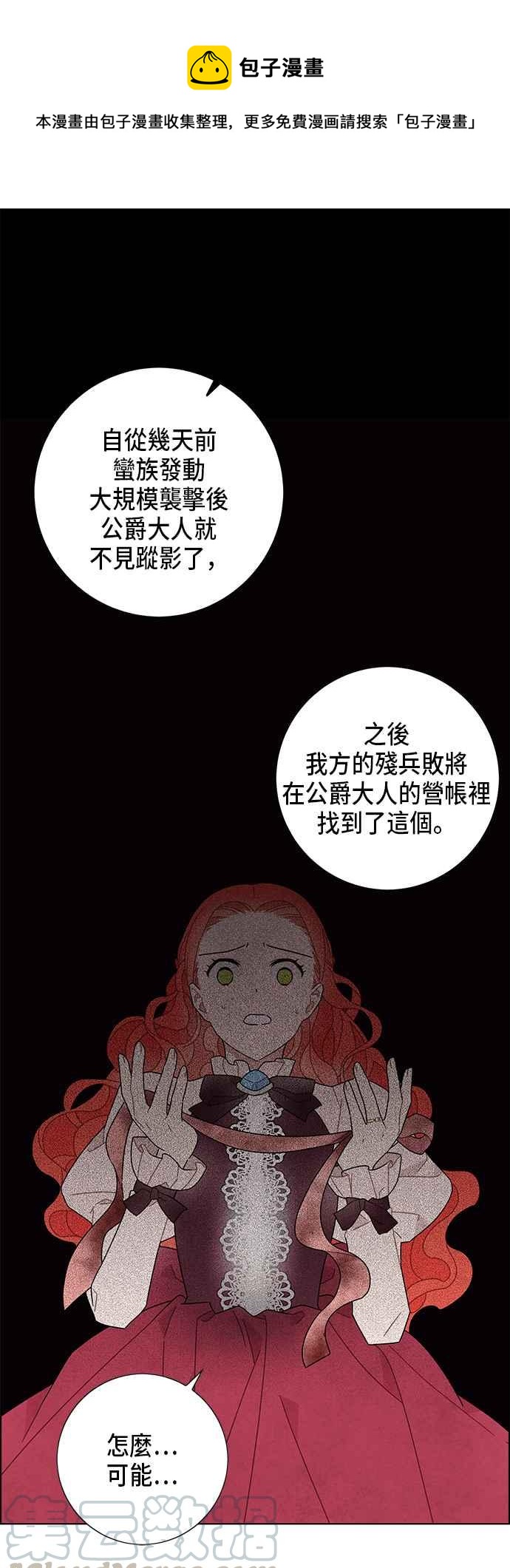 我夺走了公爵的初夜 - 第53话 - 1