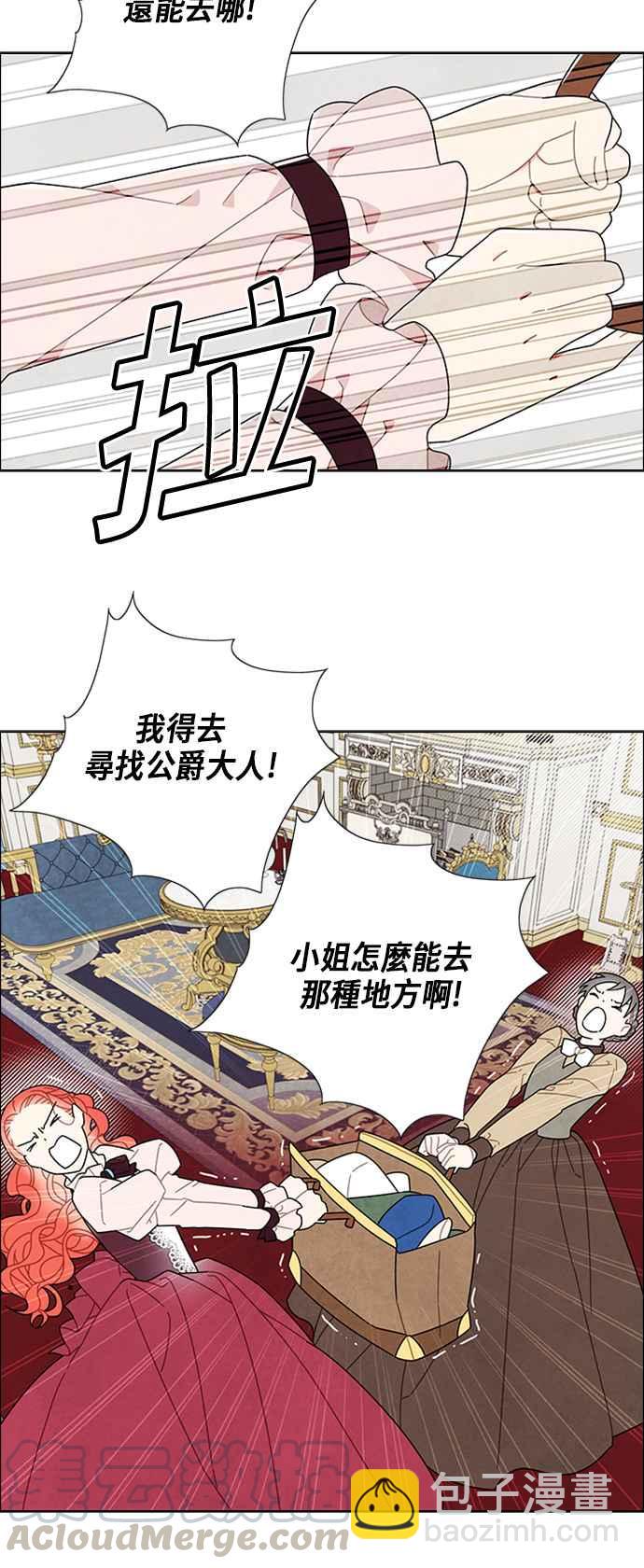 我夺走了公爵的初夜 - 第53话 - 6