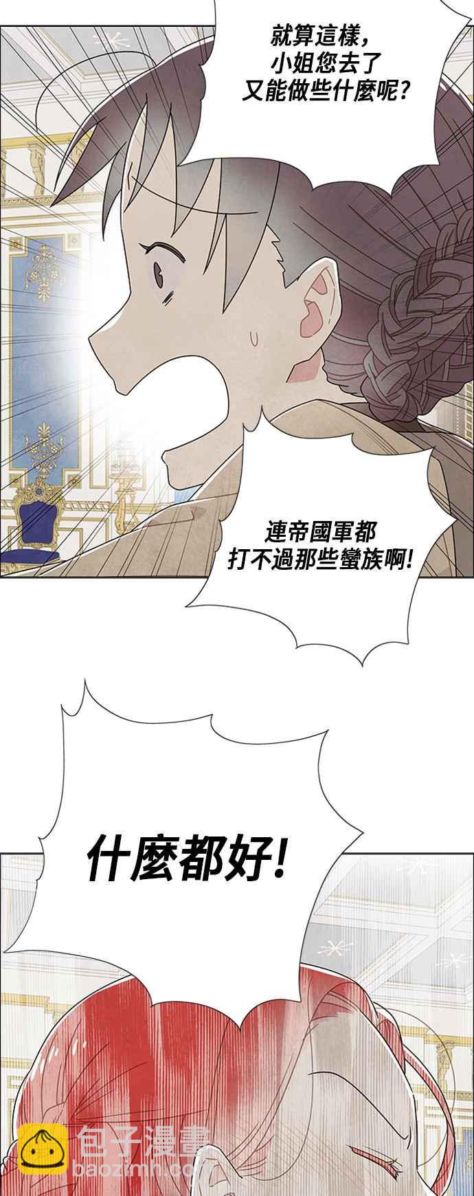 我夺走了公爵的初夜 - 第53话 - 2