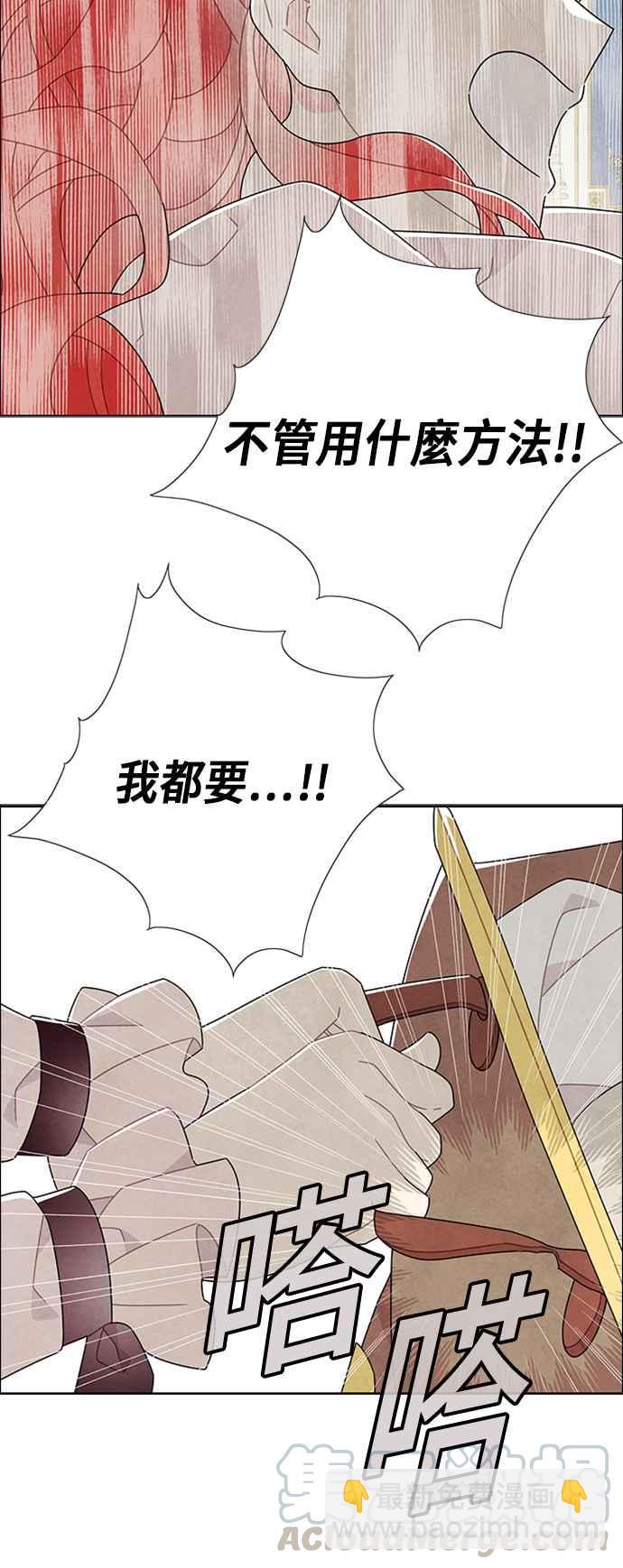我夺走了公爵的初夜 - 第53话 - 3