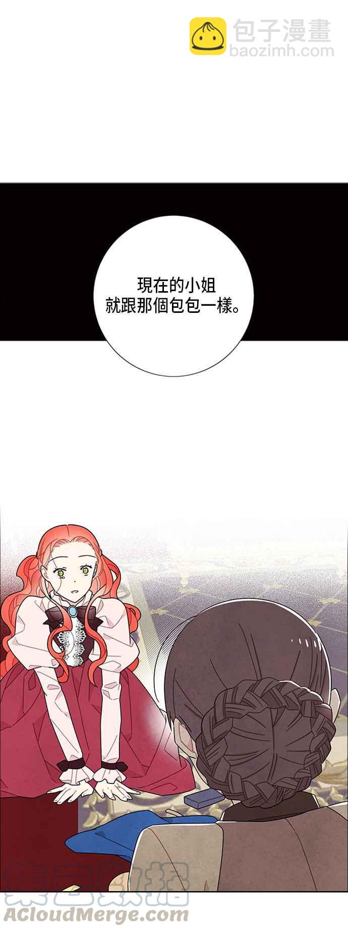 我夺走了公爵的初夜 - 第53话 - 7
